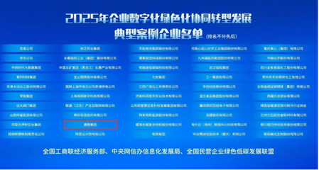 雙化協(xié)同新標桿 通鼎集團以新材料技術服務賦能轉(zhuǎn)型，成功入選國家級典型案例