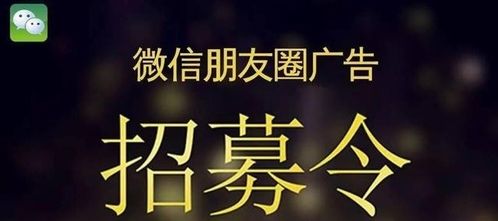 掘金縣域市場(chǎng) 微信朋友圈廣告代理新藍(lán)海，引爆本地營(yíng)銷新商機(jī)